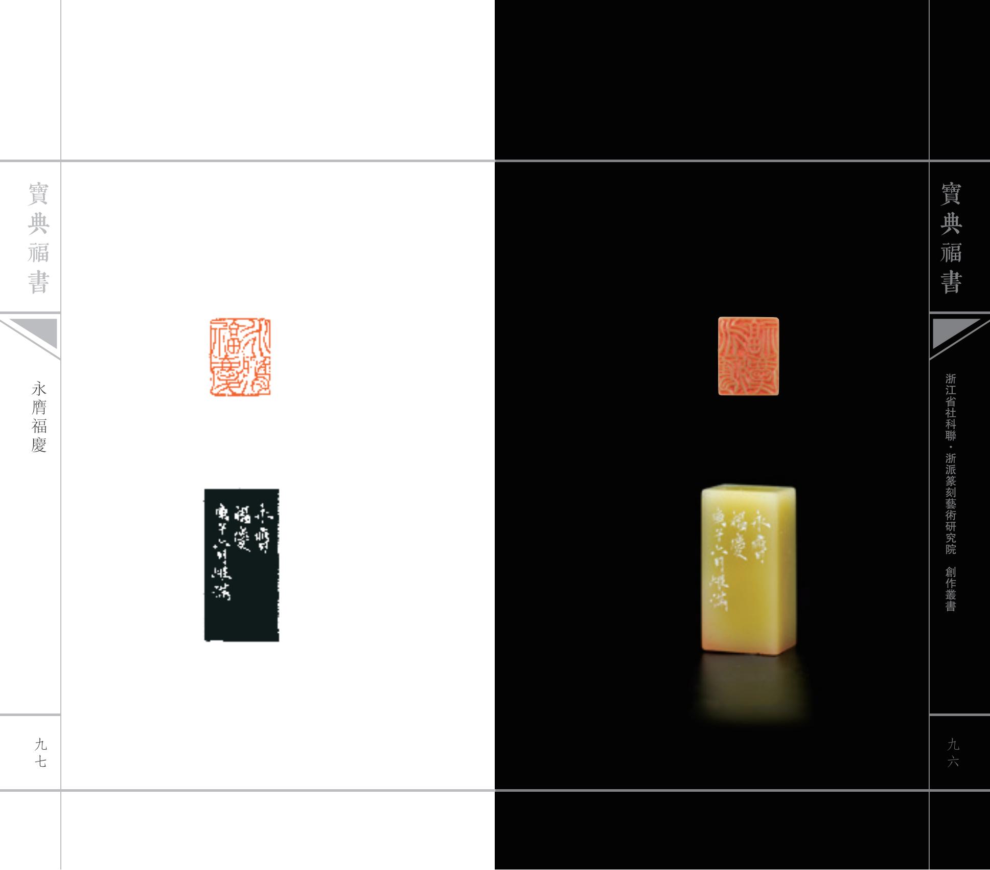 印章作品展示